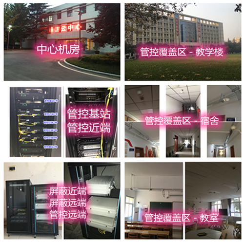 白山某军事院校管控案例（数字信令级）